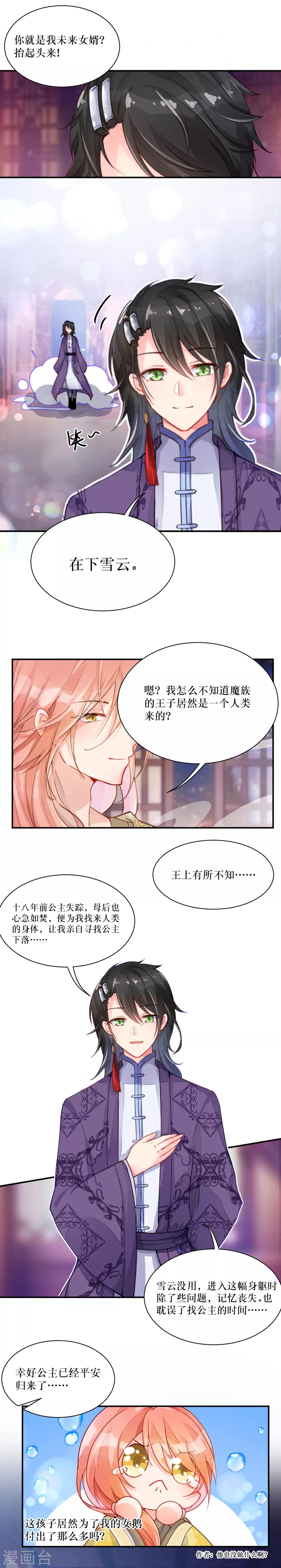 我的徒弟是隻豬 - 第87話 婚約者 - 1