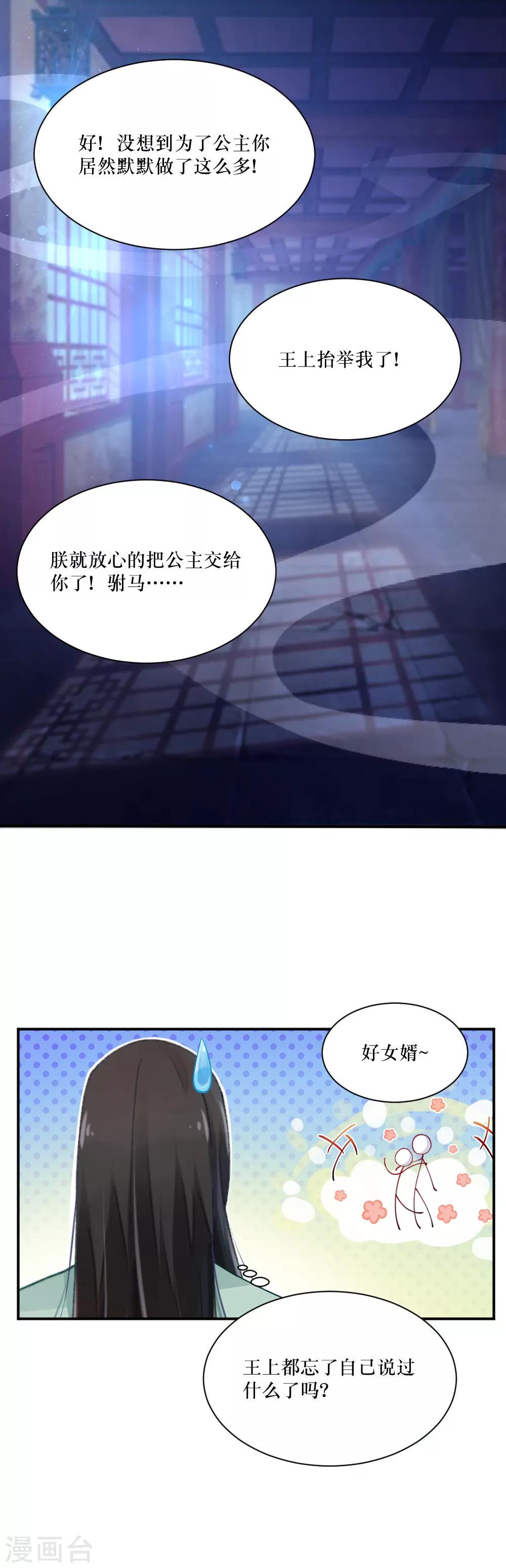 我的徒弟是隻豬 - 第87話 婚約者 - 2