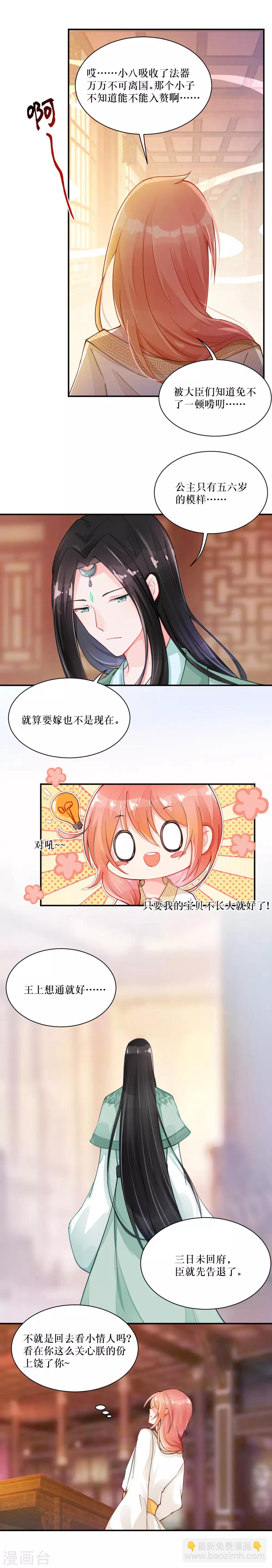 我的徒弟是隻豬 - 第88話 長大 - 2