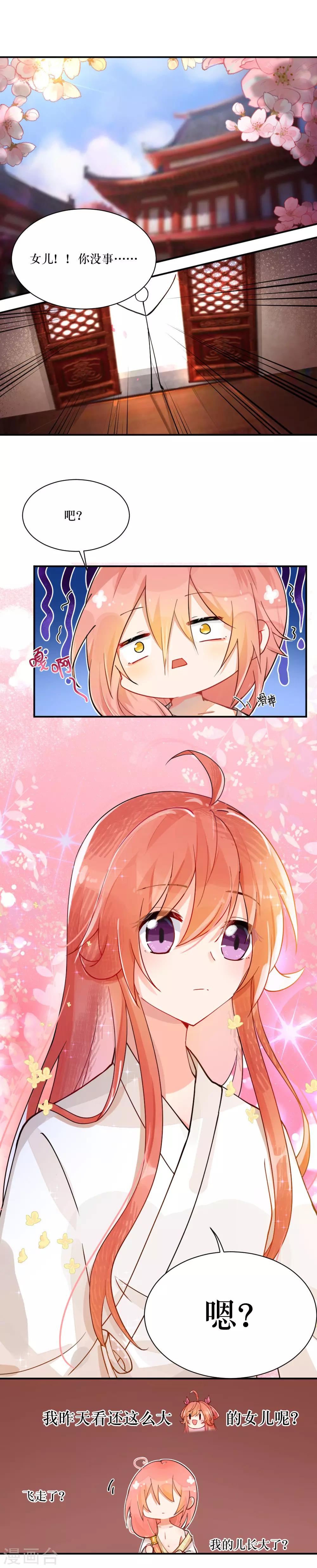 我的徒弟是隻豬 - 第88話 長大 - 2