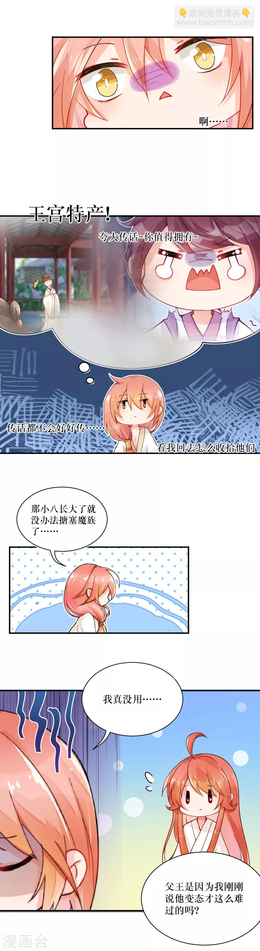 我的徒弟是隻豬 - 第88話 長大 - 2