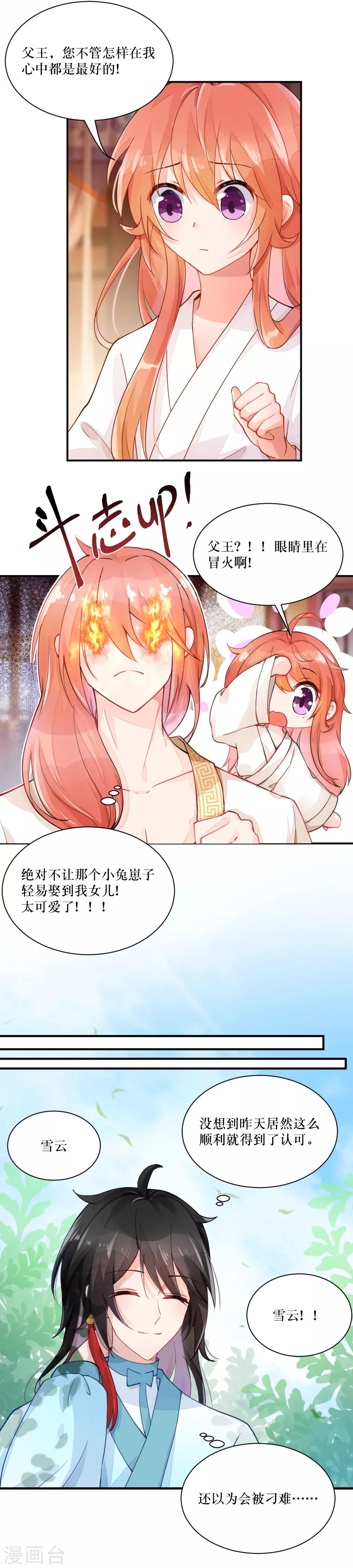 我的徒弟是隻豬 - 第88話 長大 - 1