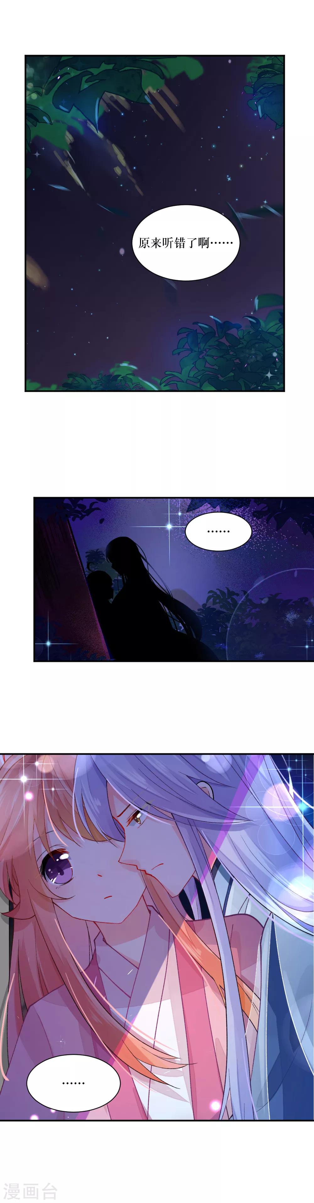 我的徒弟是隻豬 - 第91話 你是誰？ - 1