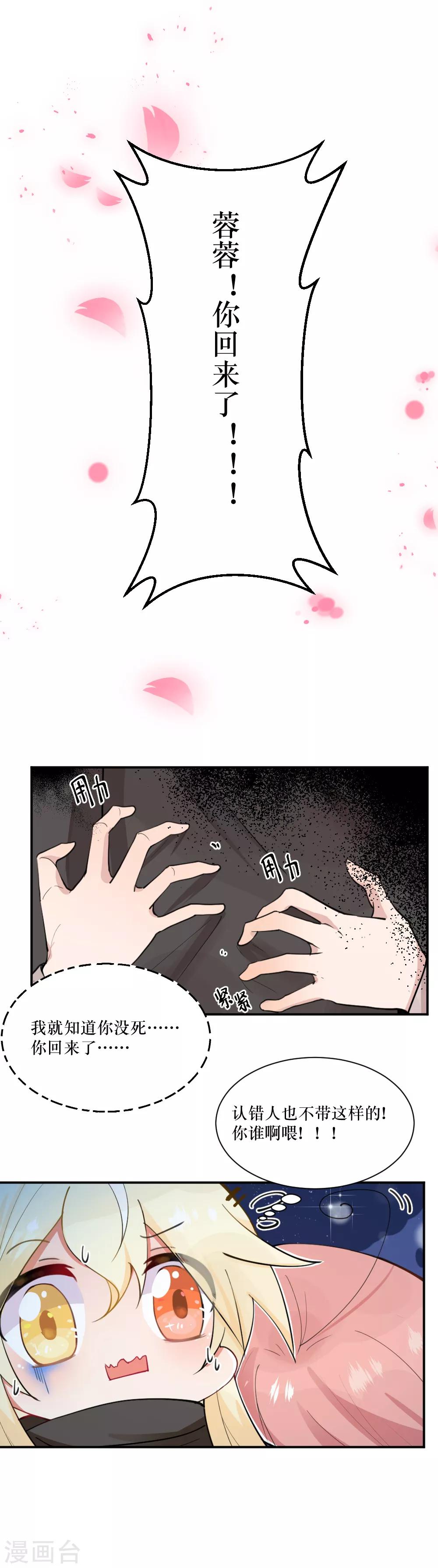 我的徒弟是隻豬 - 第91話 你是誰？ - 1