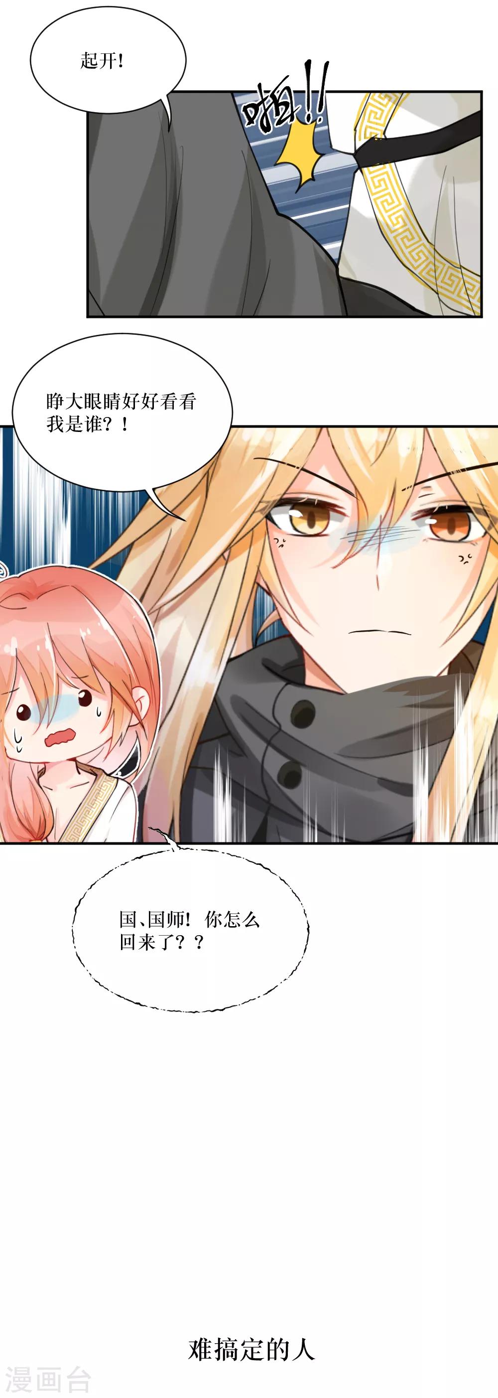 我的徒弟是隻豬 - 第91話 你是誰？ - 2