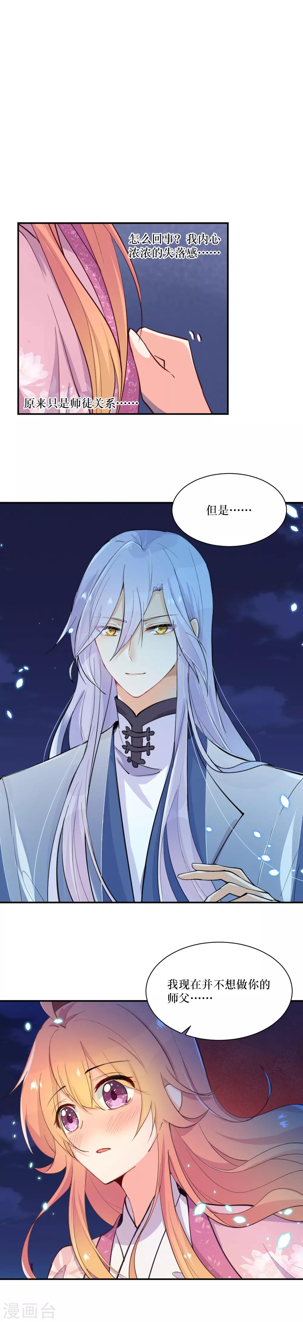 我的徒弟是隻豬 - 第91話 你是誰？ - 1