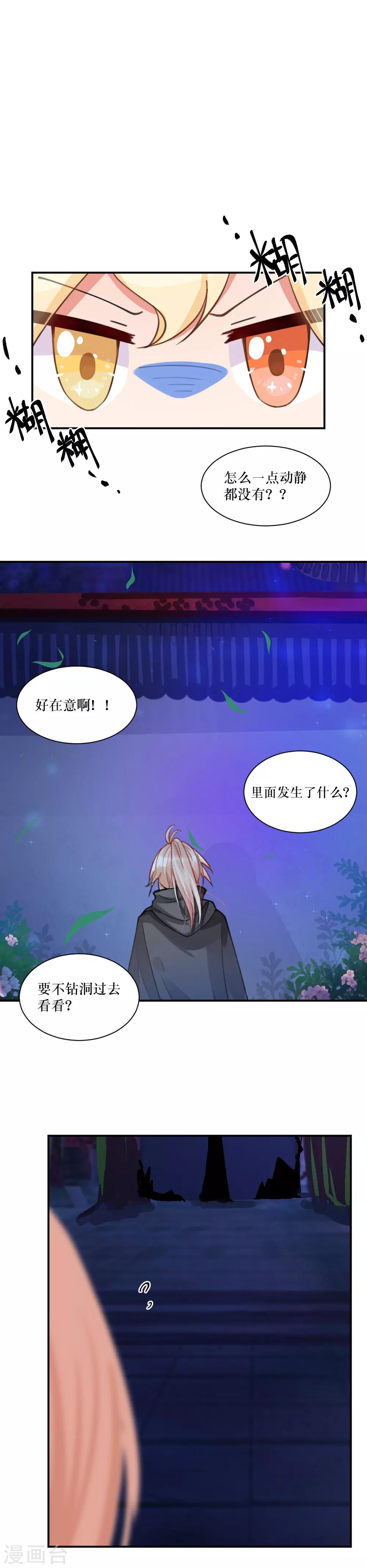 我的徒弟是隻豬 - 第91話 你是誰？ - 2