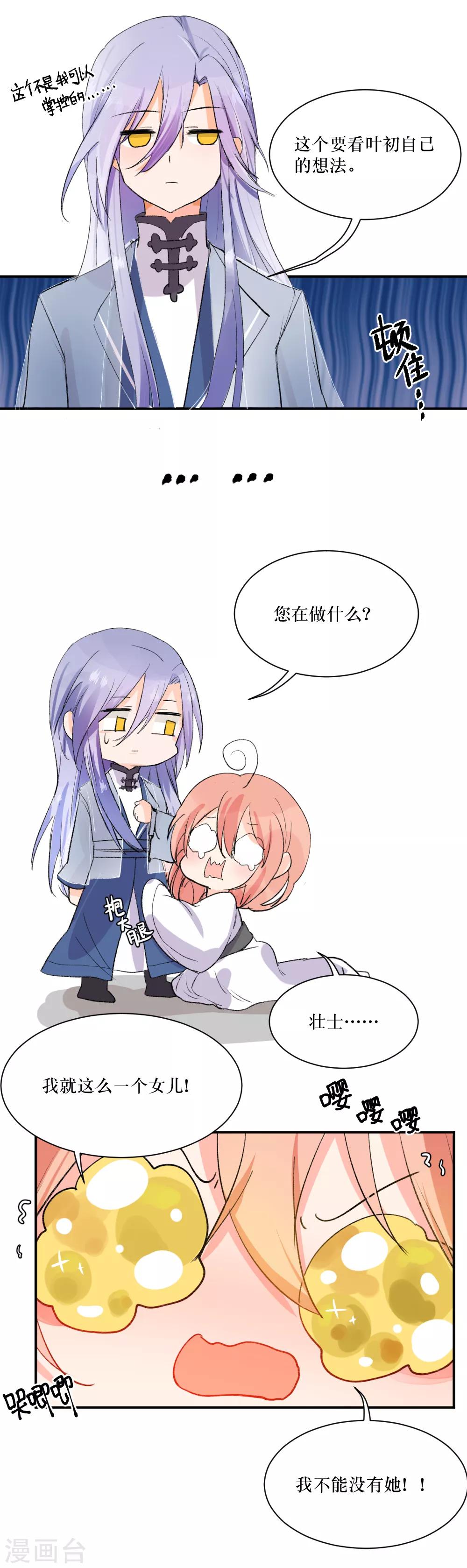 我的徒弟是隻豬 - 第92話 機會 - 4