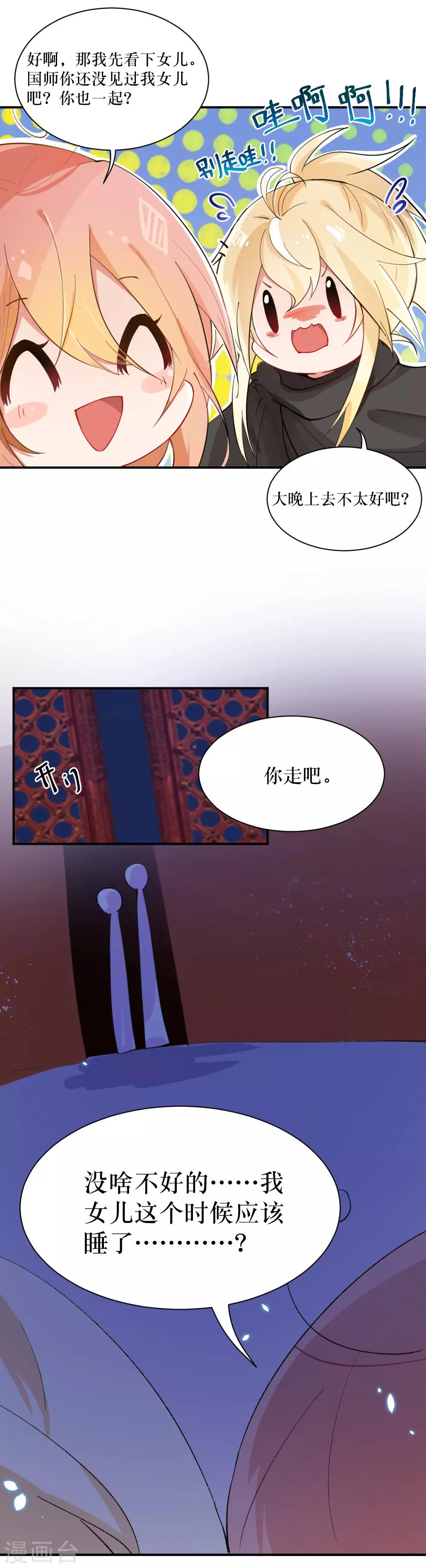 我的徒弟是隻豬 - 第92話 機會 - 2