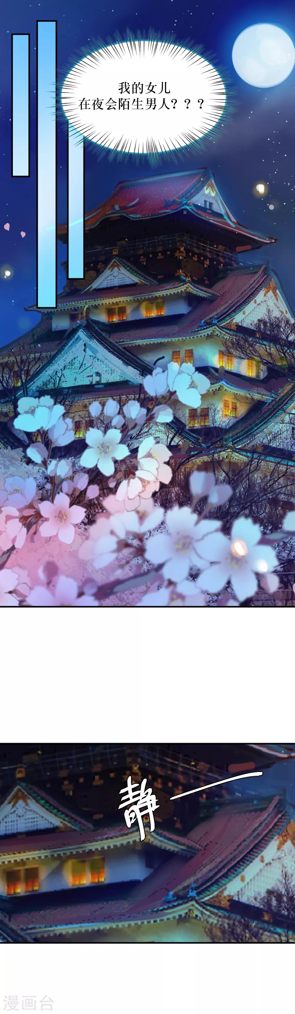 我的徒弟是隻豬 - 第92話 機會 - 4