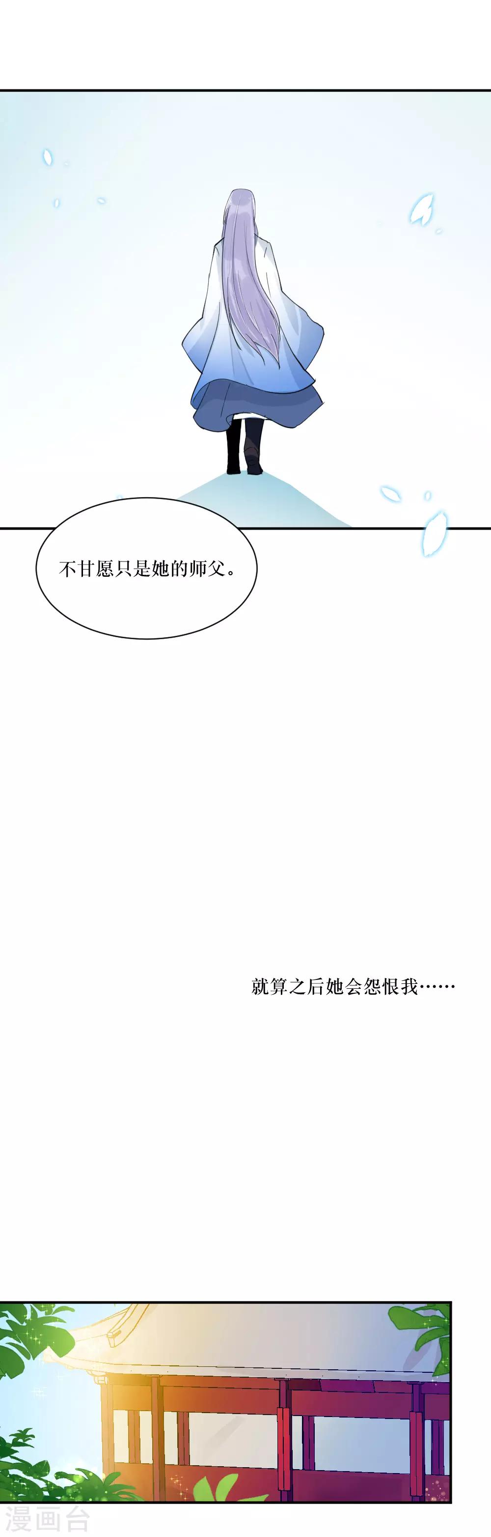 我的徒弟是隻豬 - 第95話 不要慫啊！是男人就表白嘛~ - 2