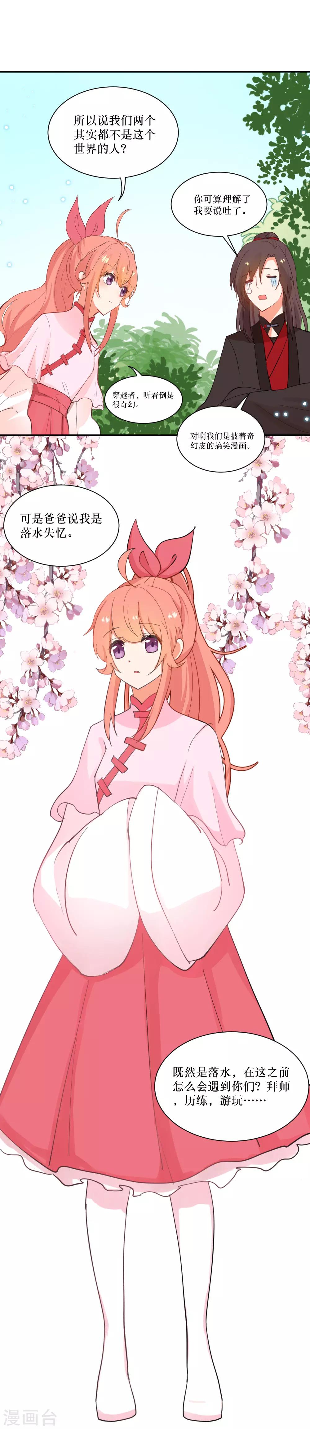 我的徒弟是隻豬 - 第95話 不要慫啊！是男人就表白嘛~ - 3