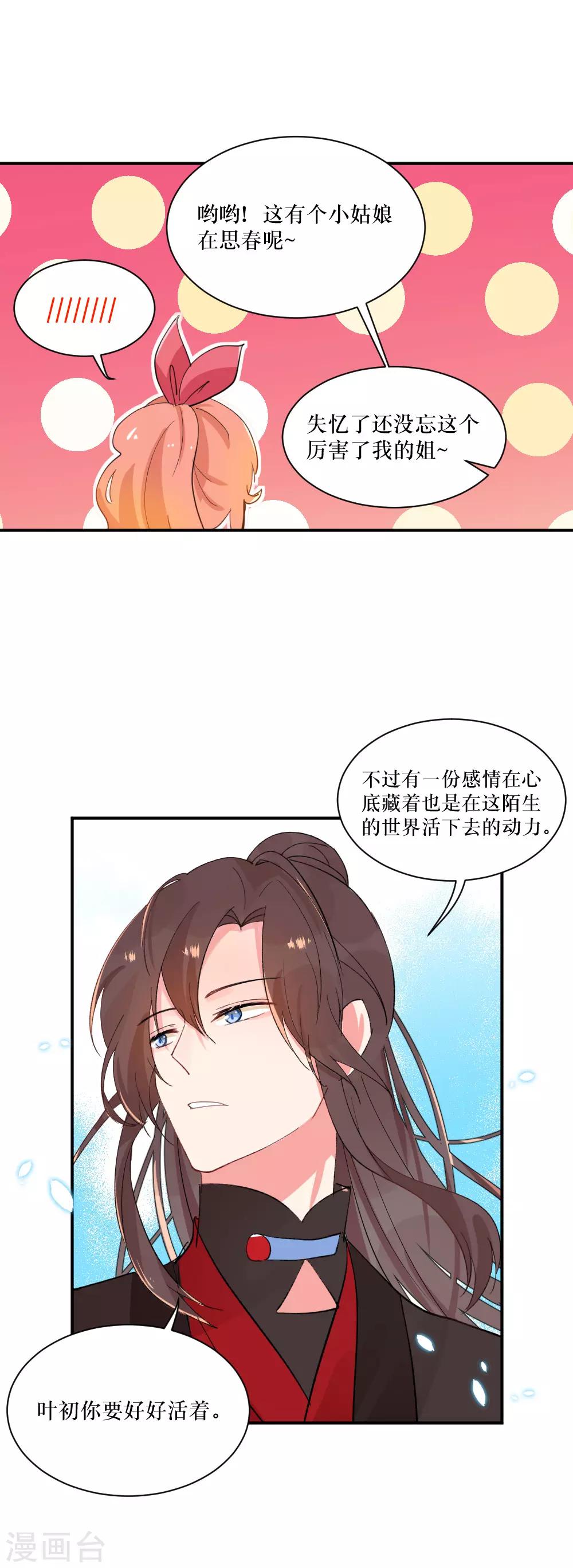 我的徒弟是隻豬 - 第95話 不要慫啊！是男人就表白嘛~ - 2