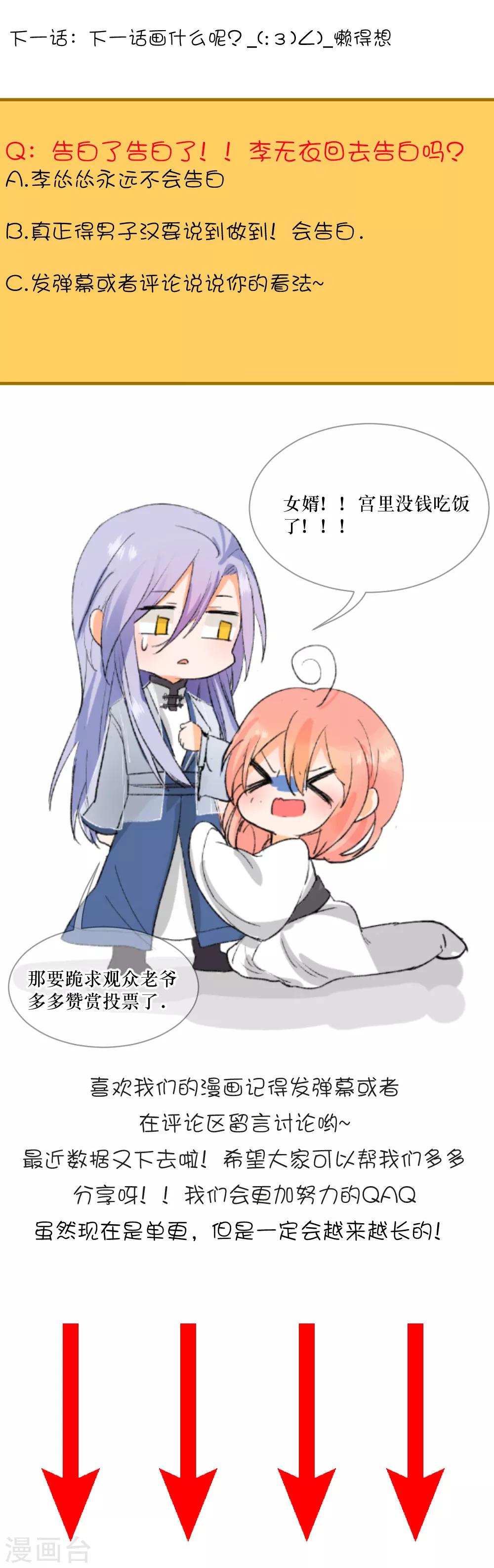 我的徒弟是隻豬 - 第95話 不要慫啊！是男人就表白嘛~ - 4