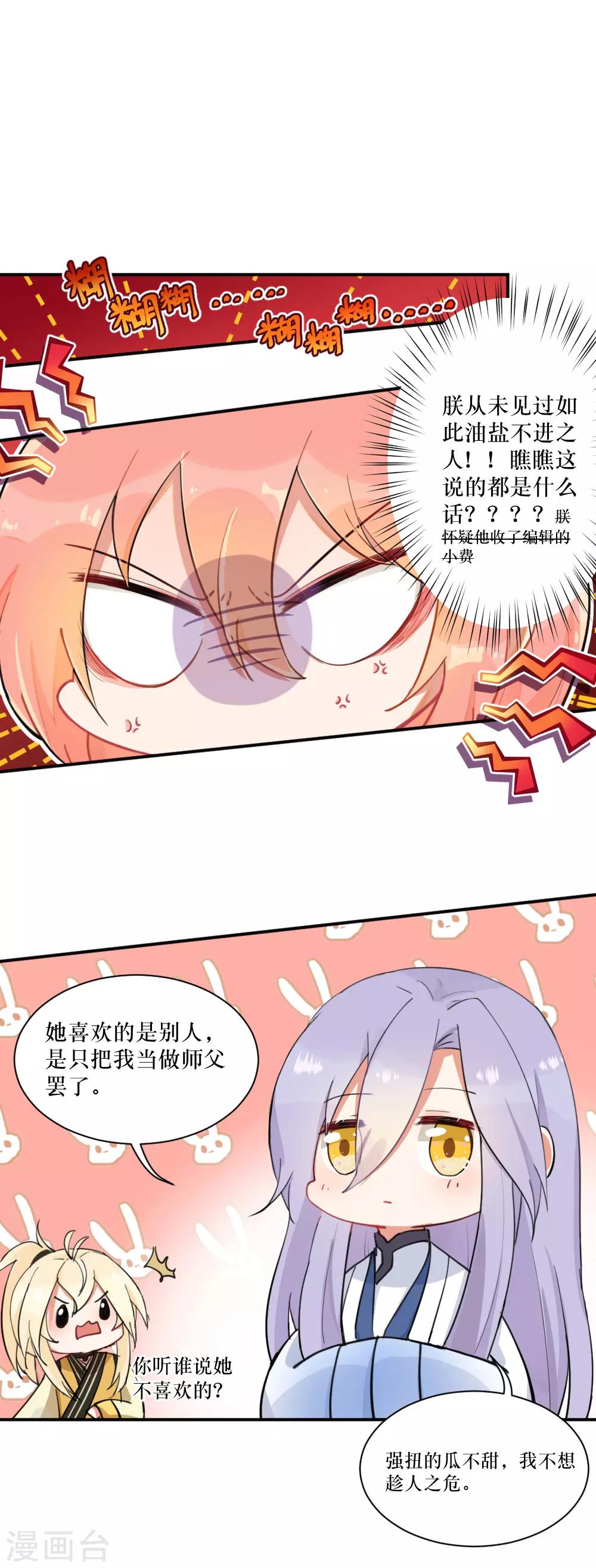 我的徒弟是隻豬 - 第95話 不要慫啊！是男人就表白嘛~ - 2