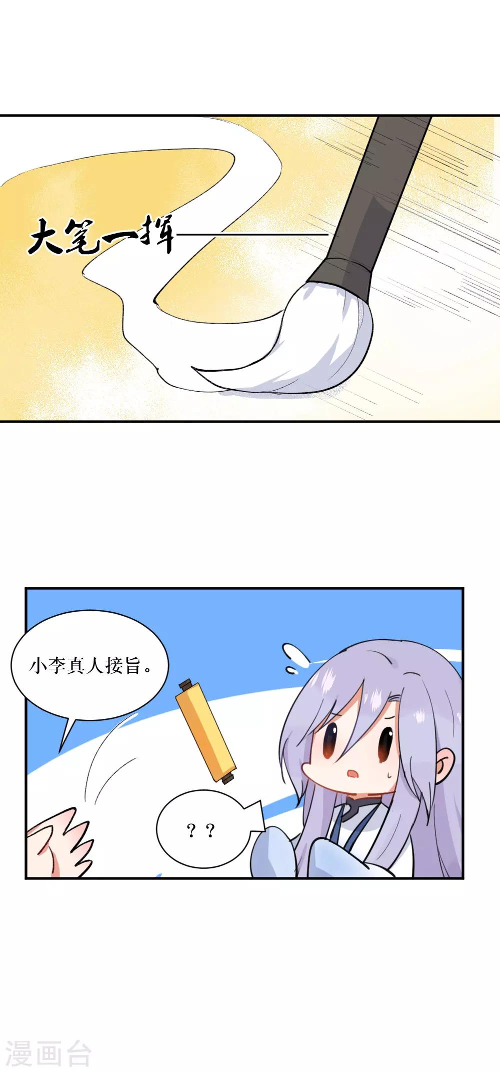 我的徒弟是隻豬 - 第95話 不要慫啊！是男人就表白嘛~ - 4