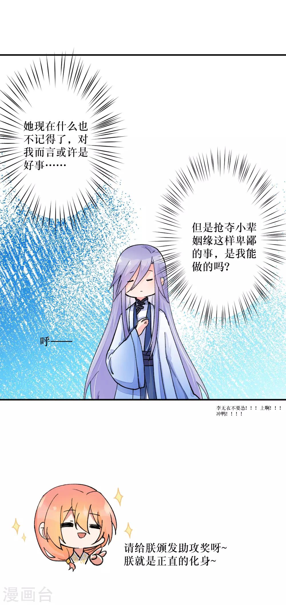 我的徒弟是隻豬 - 第95話 不要慫啊！是男人就表白嘛~ - 4