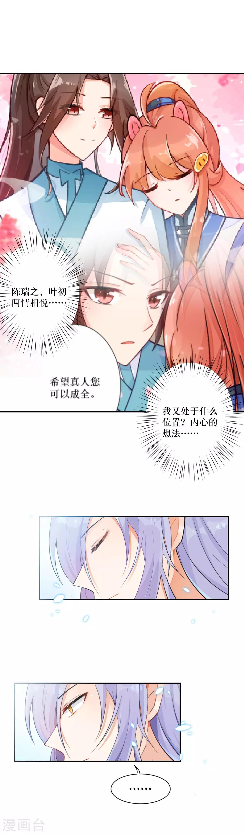 我的徒弟是隻豬 - 第95話 不要慫啊！是男人就表白嘛~ - 1