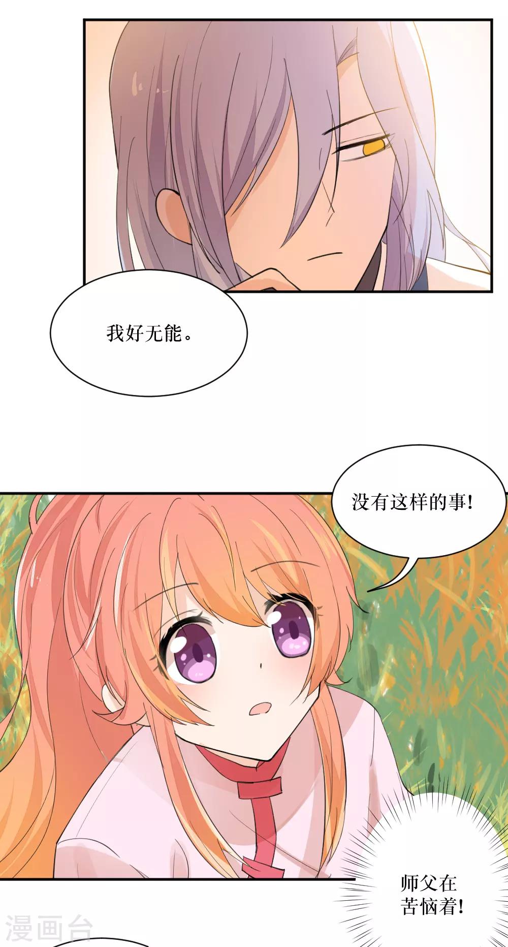 我的徒弟是隻豬 - 第97話 啪啪啪啪啪（鼓掌） - 5