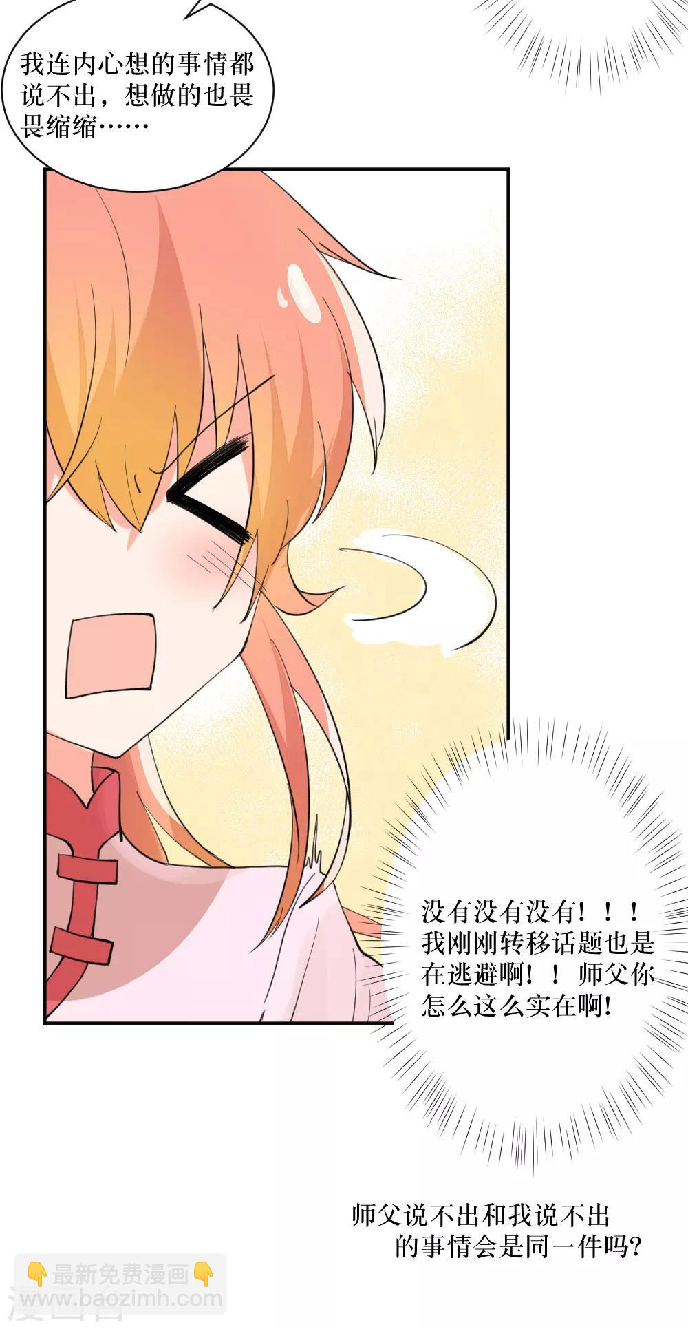 我的徒弟是隻豬 - 第97話 啪啪啪啪啪（鼓掌） - 1