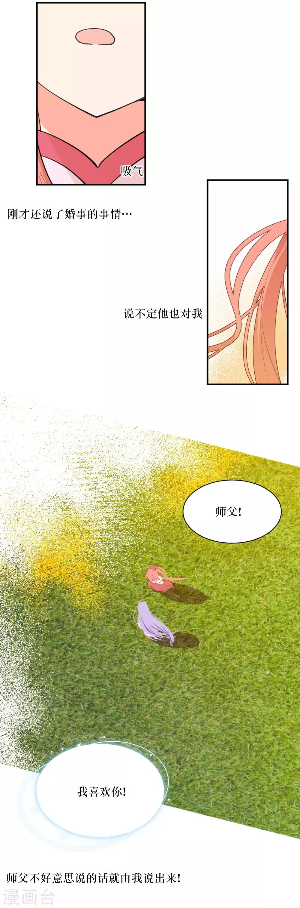 我的徒弟是隻豬 - 第97話 啪啪啪啪啪（鼓掌） - 2