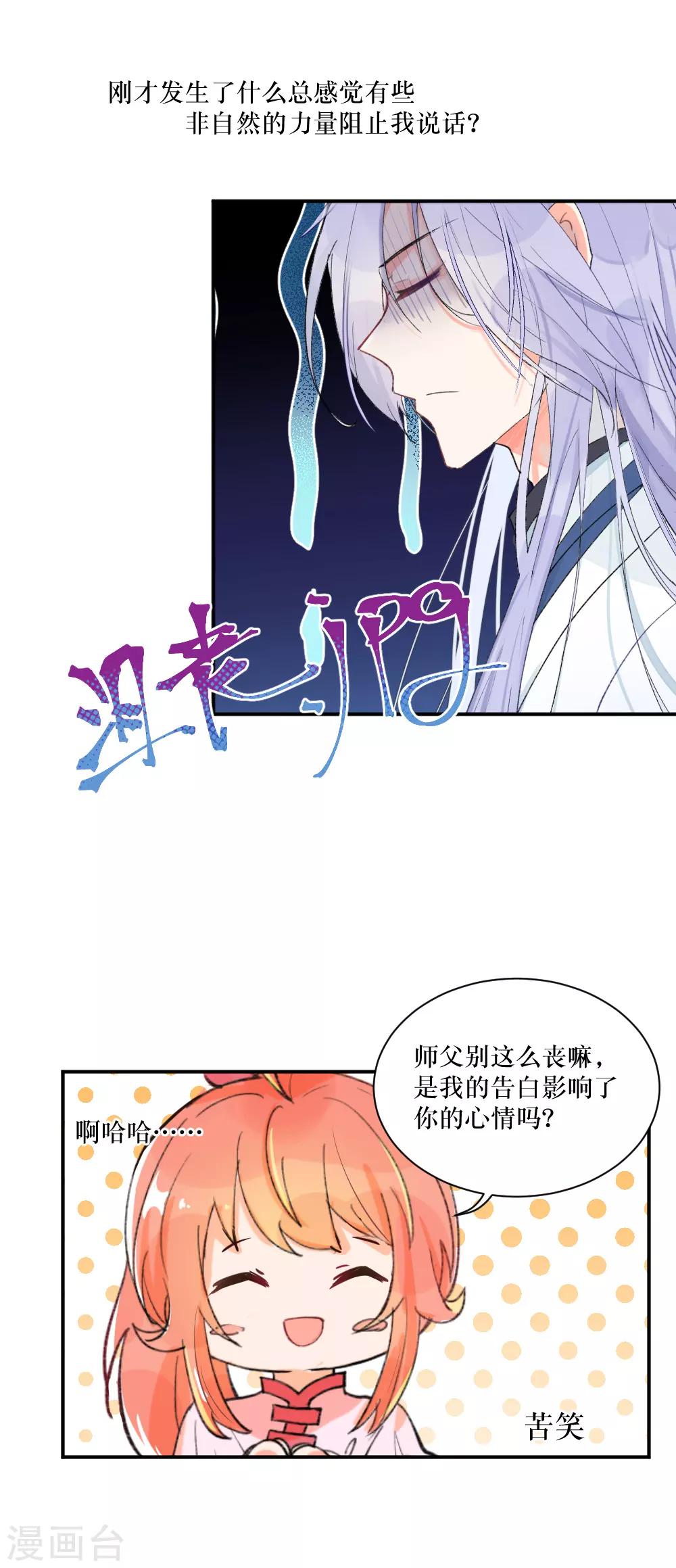 我的徒弟是隻豬 - 第97話 啪啪啪啪啪（鼓掌） - 3