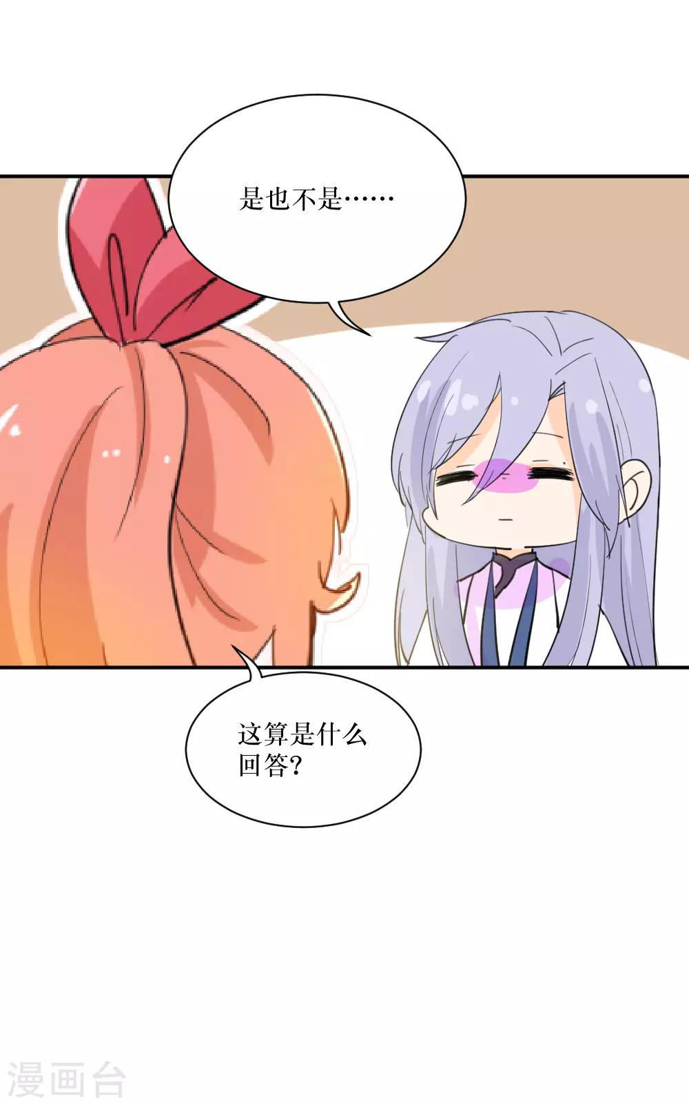 我的徒弟是隻豬 - 第97話 啪啪啪啪啪（鼓掌） - 4