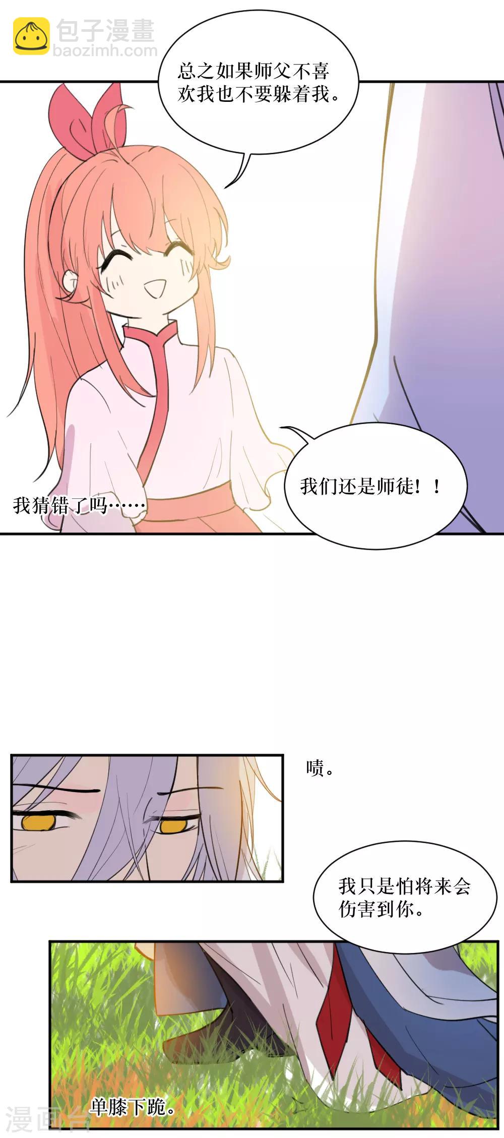 我的徒弟是隻豬 - 第97話 啪啪啪啪啪（鼓掌） - 5