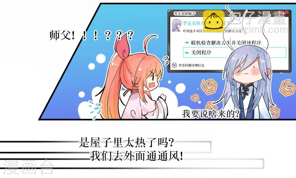 我的徒弟是隻豬 - 第97話 啪啪啪啪啪（鼓掌） - 3