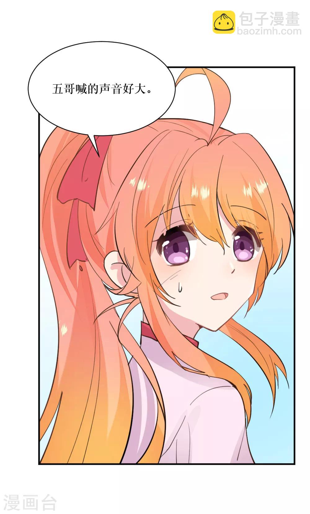 我的徒弟是隻豬 - 第99話2 吻 - 4