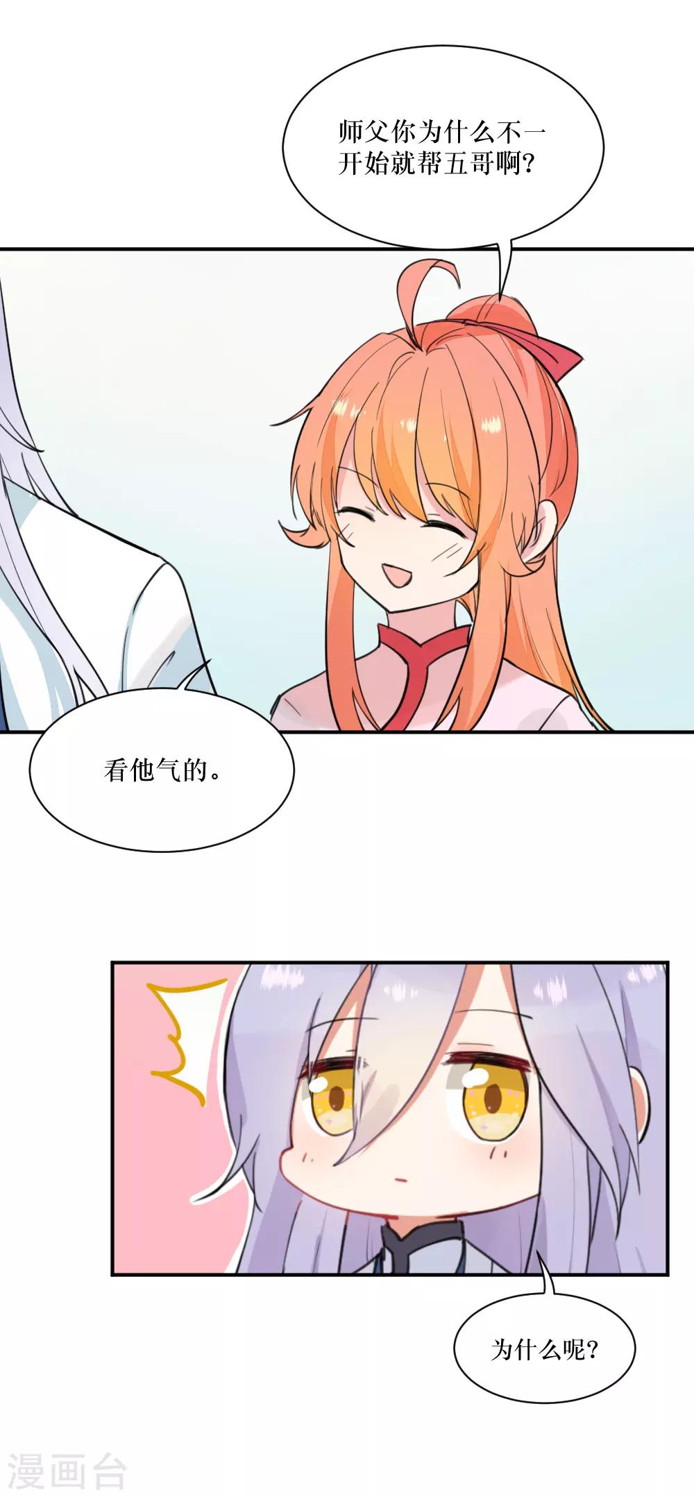 我的徒弟是隻豬 - 第99話2 吻 - 5