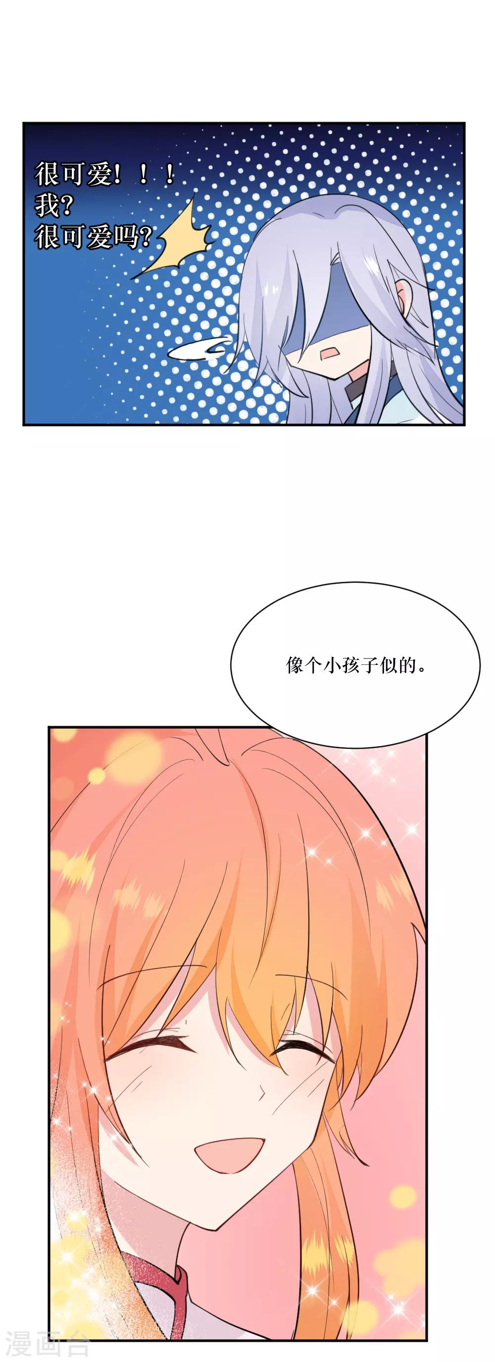 我的徒弟是隻豬 - 第99話2 吻 - 1