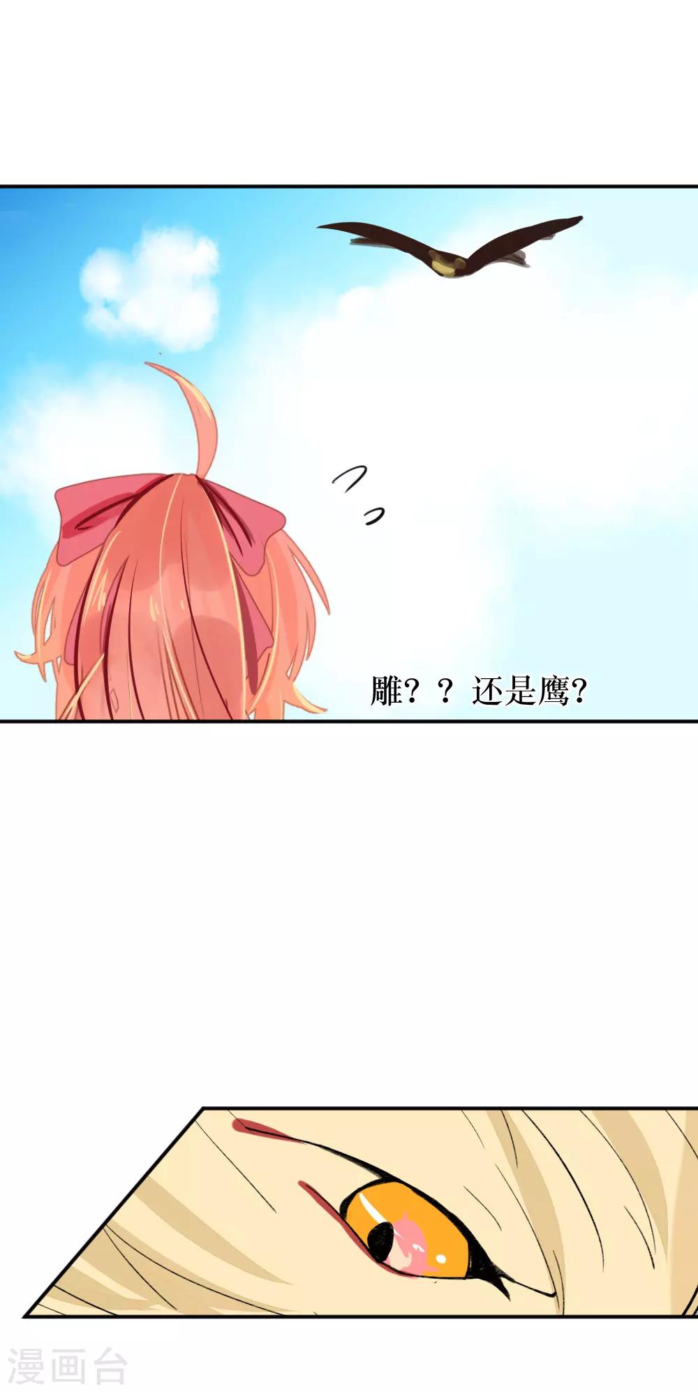 我的徒弟是隻豬 - 第99話2 吻 - 1