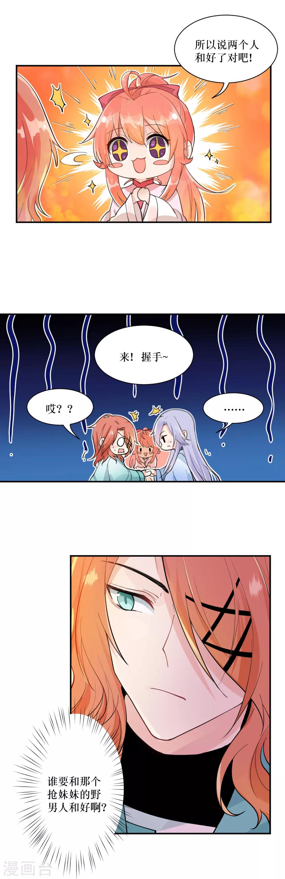 我的徒弟是隻豬 - 第99話2 吻 - 2