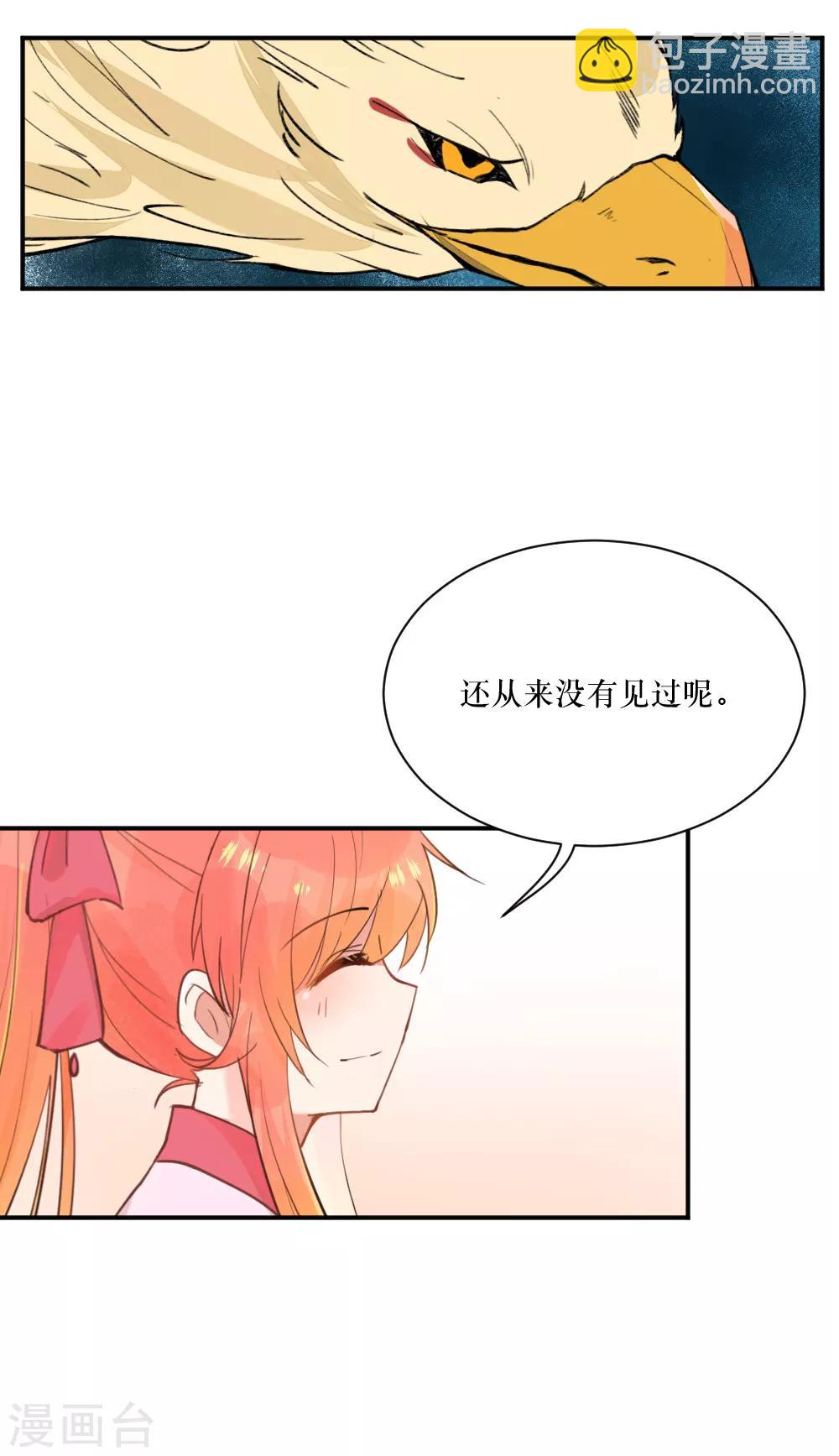 我的徒弟是隻豬 - 第99話2 吻 - 2