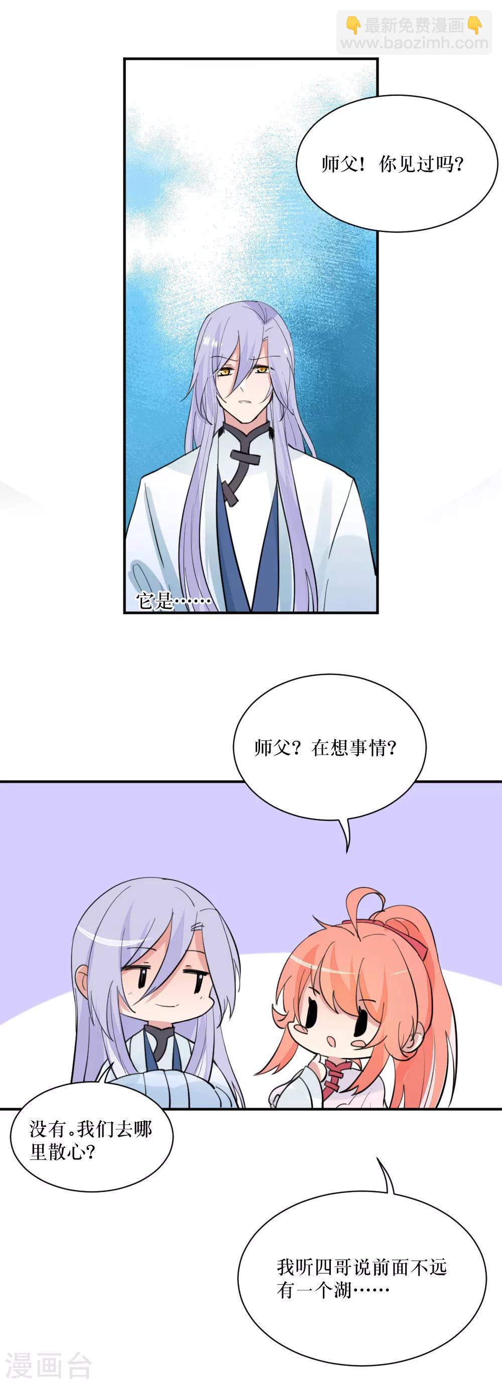 我的徒弟是隻豬 - 第99話2 吻 - 3