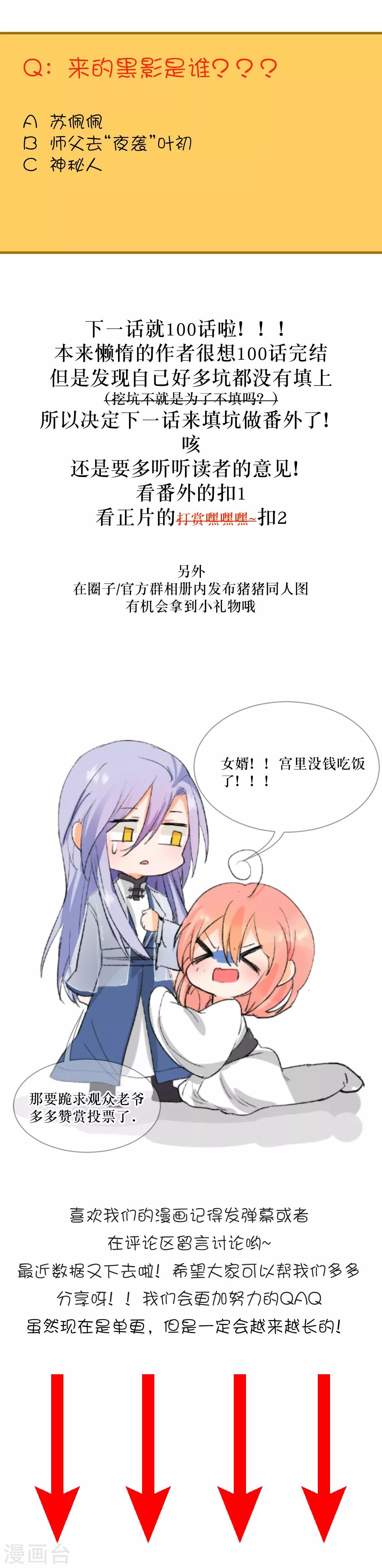 我的徒弟是隻豬 - 第99話2 吻 - 3