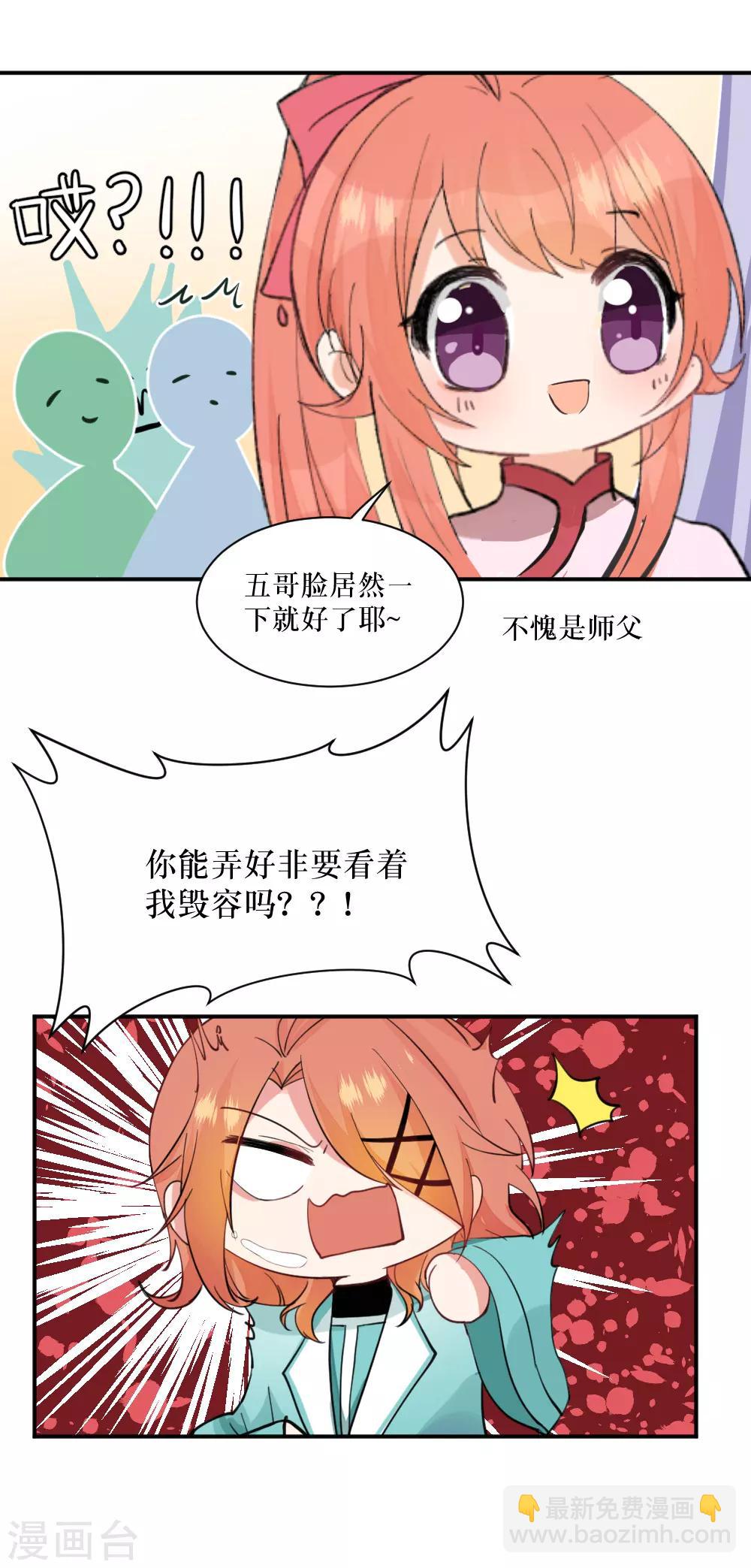 我的徒弟是隻豬 - 第99話2 吻 - 2