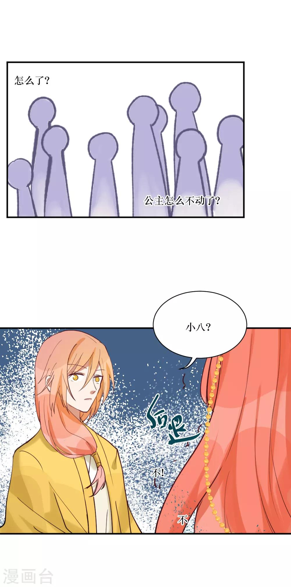 我的徒弟是隻豬 - 第101話 祭典與訂婚 - 4