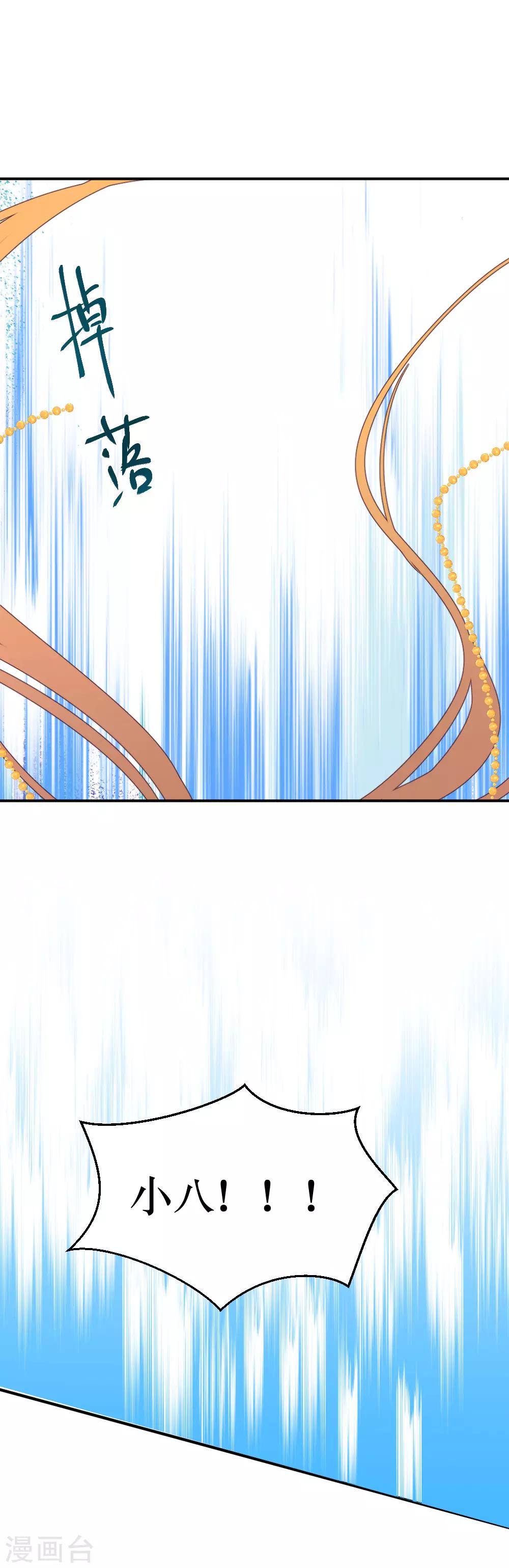 我的徒弟是隻豬 - 第101話 祭典與訂婚 - 1