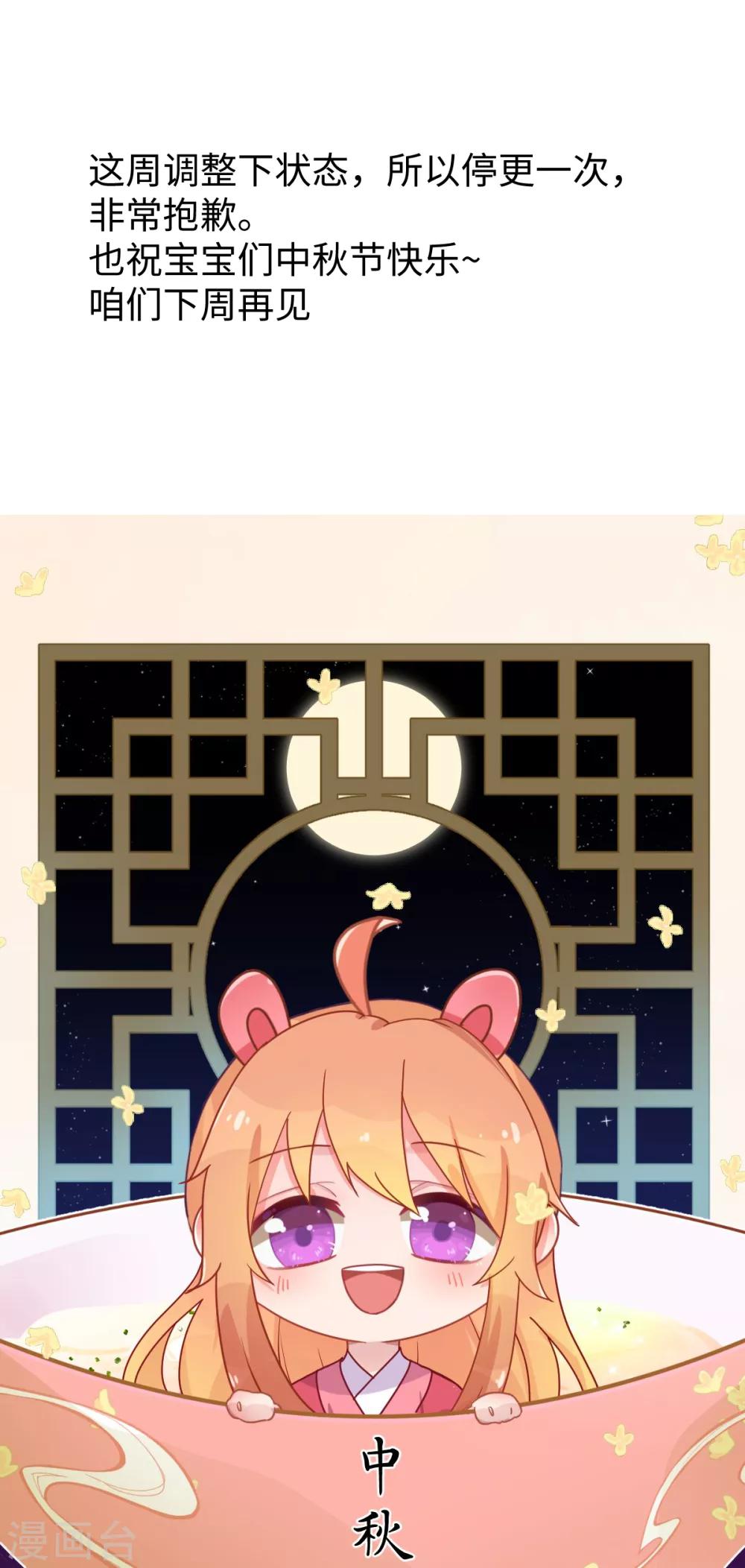 我的徒弟是隻豬 - 中秋快樂 - 1