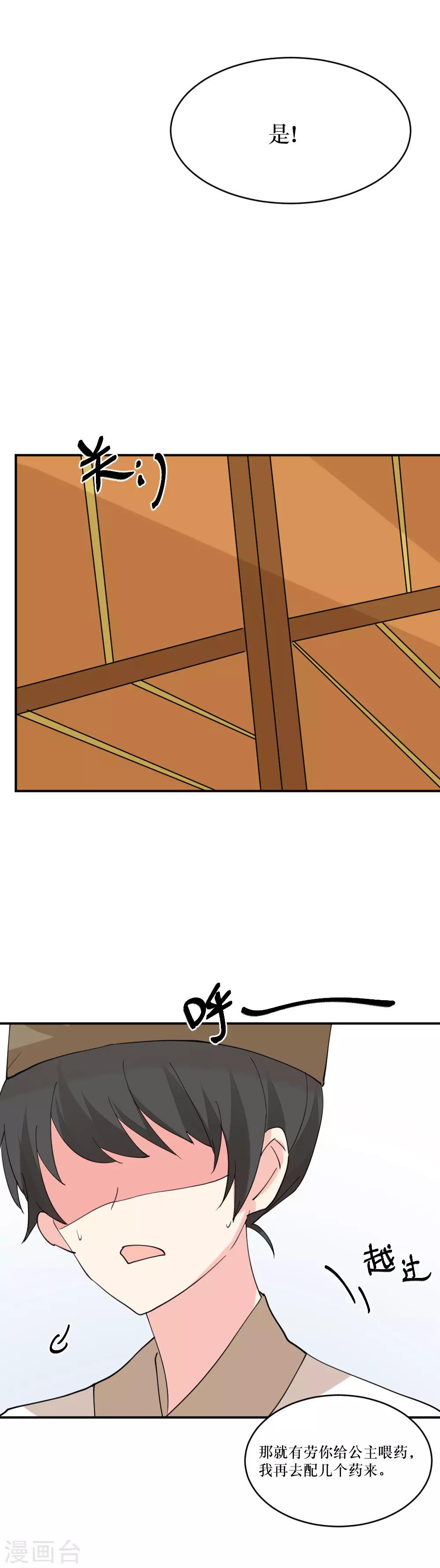 我的徒弟是隻豬 - 第105話 混入其中 - 2