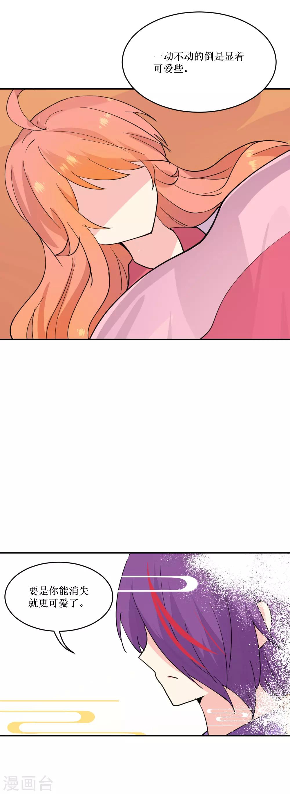 我的徒弟是隻豬 - 第105話 混入其中 - 1