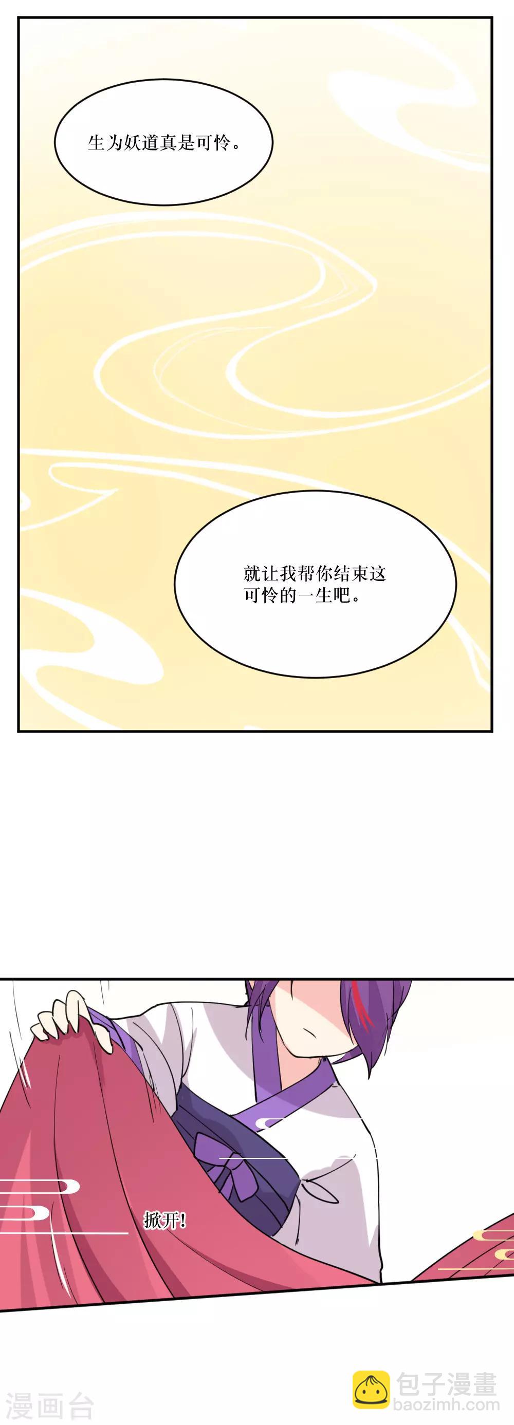 我的徒弟是隻豬 - 第105話 混入其中 - 2