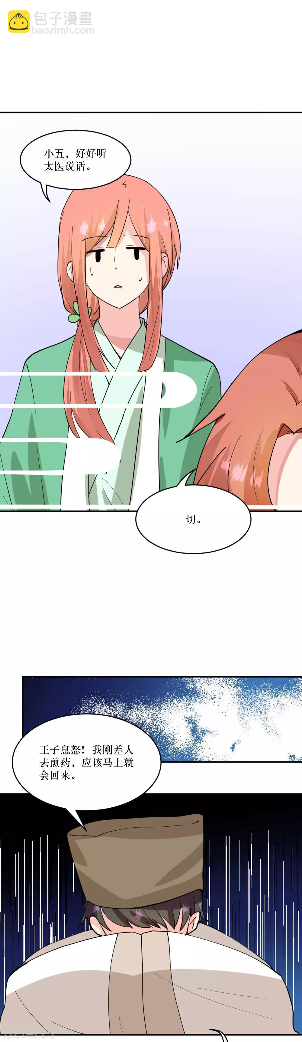 我的徒弟是隻豬 - 第105話 混入其中 - 3