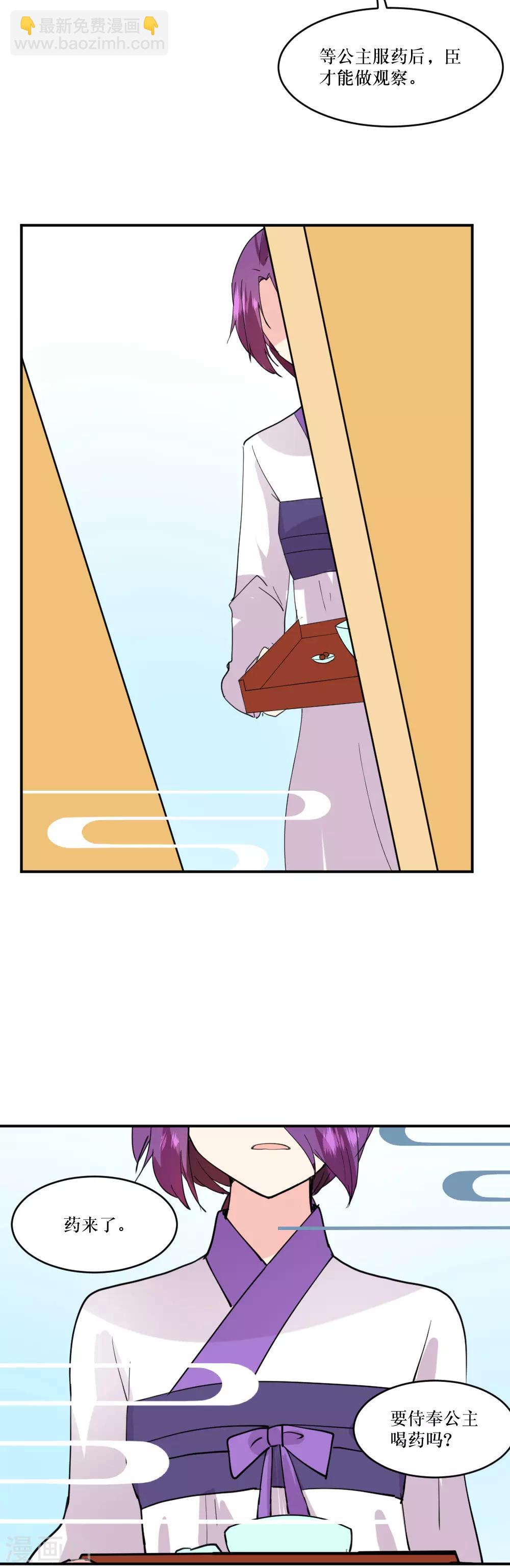 我的徒弟是隻豬 - 第105話 混入其中 - 4