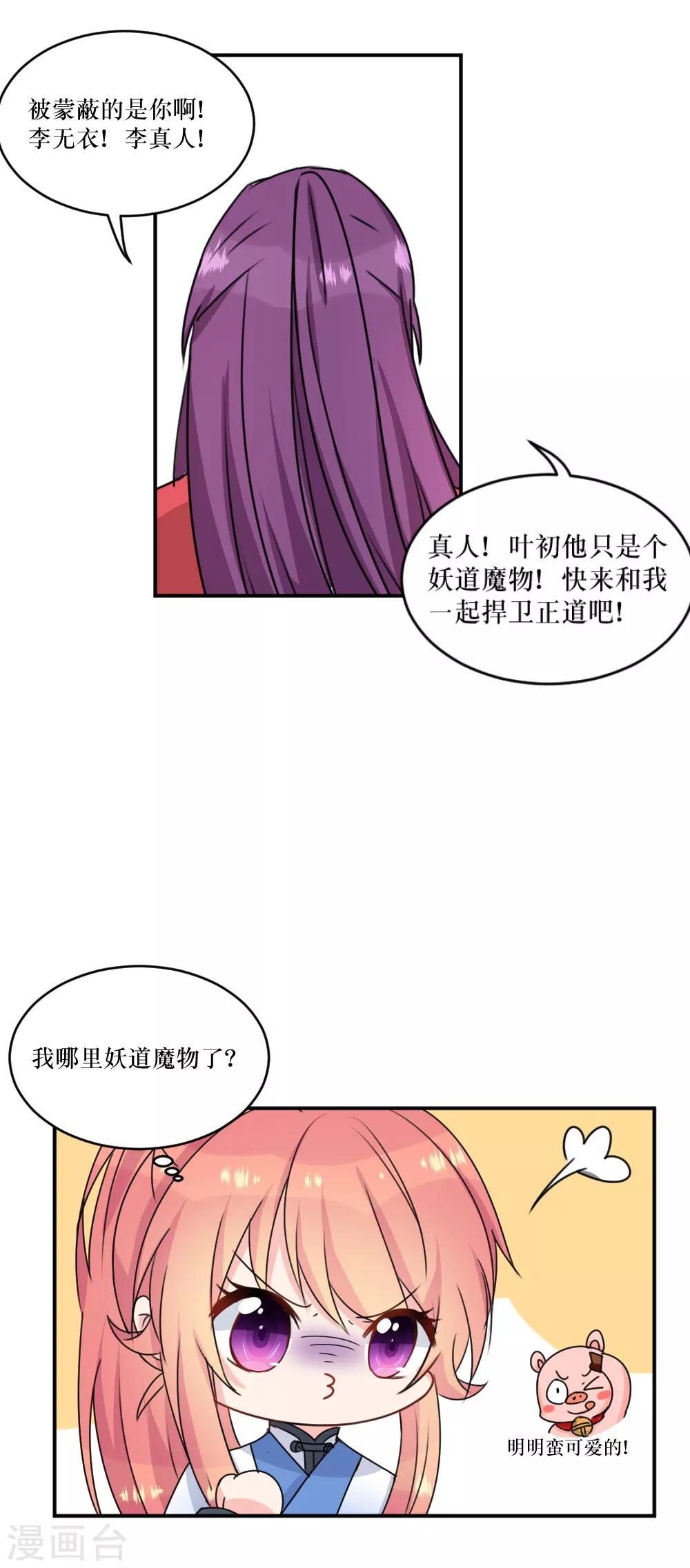 我的徒弟是隻豬 - 最終話2 結局 - 1