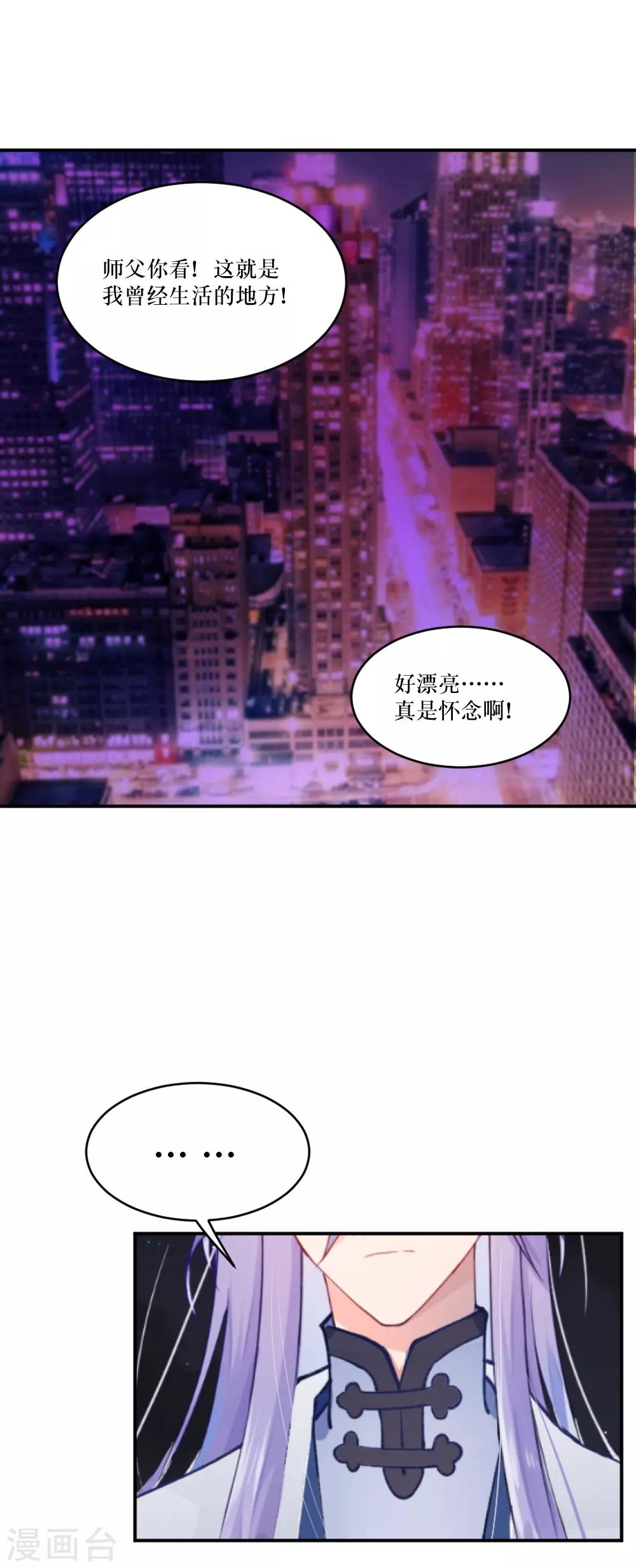 我的徒弟是隻豬 - 最終話2 結局 - 2