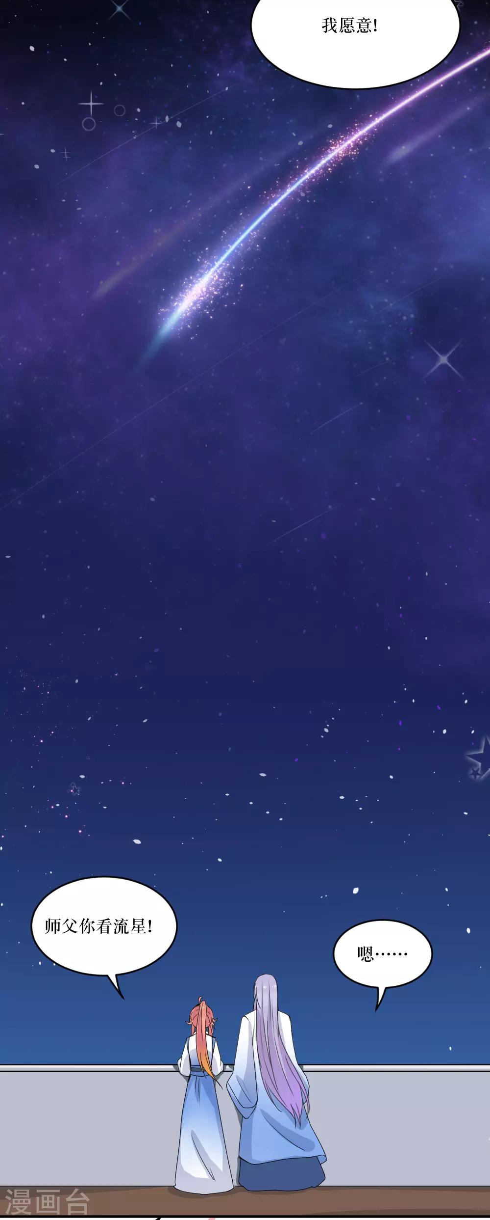 我的徒弟是隻豬 - 最終話2 結局 - 3