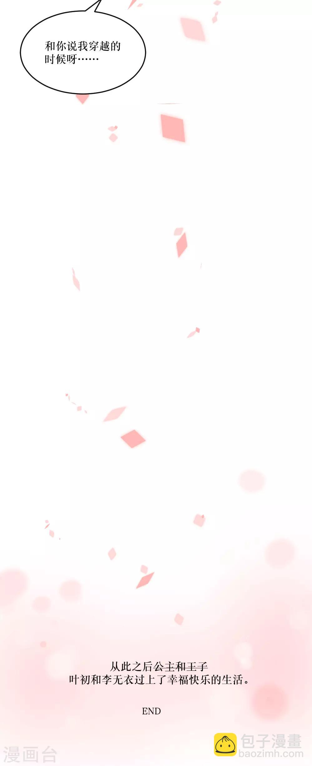 我的徒弟是隻豬 - 最終話2 結局 - 4